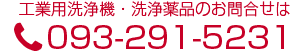 お問合せは093-291-5231まで