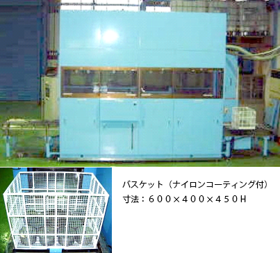 炭化水素系全自動２槽式真空洗浄機（液中液上揺動機構付）