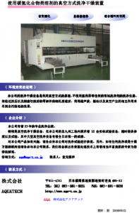 使用碳氢化合物类溶剂的真空方式洗净干燥装置